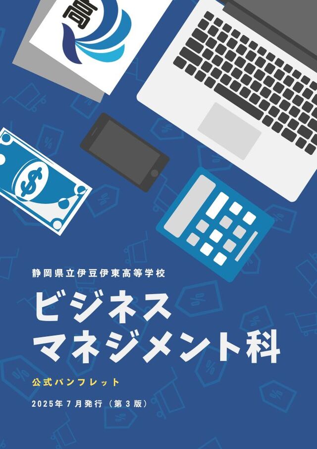 R7 ビジマネパンフレット