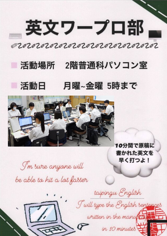 英文ワープロ部