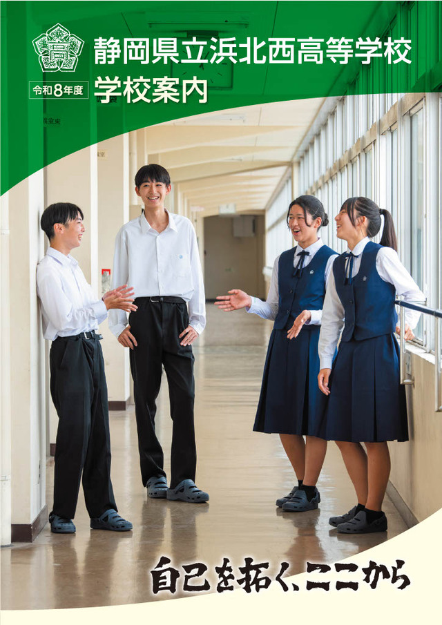 学校案内2026