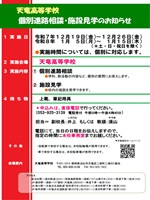 R7 個別相談会