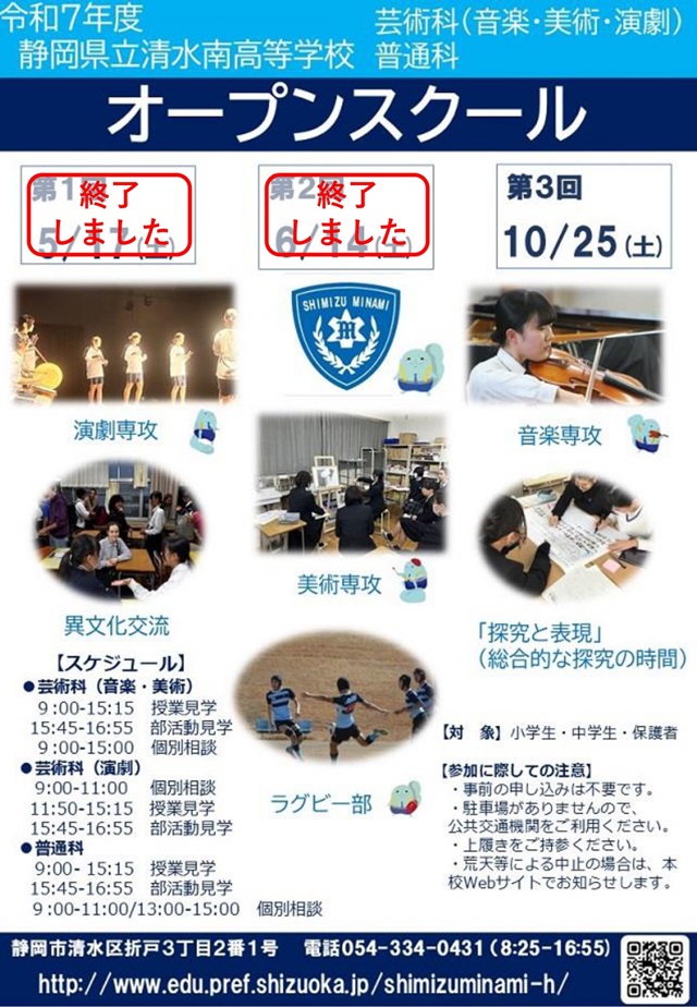 第３回土曜オープンスクール