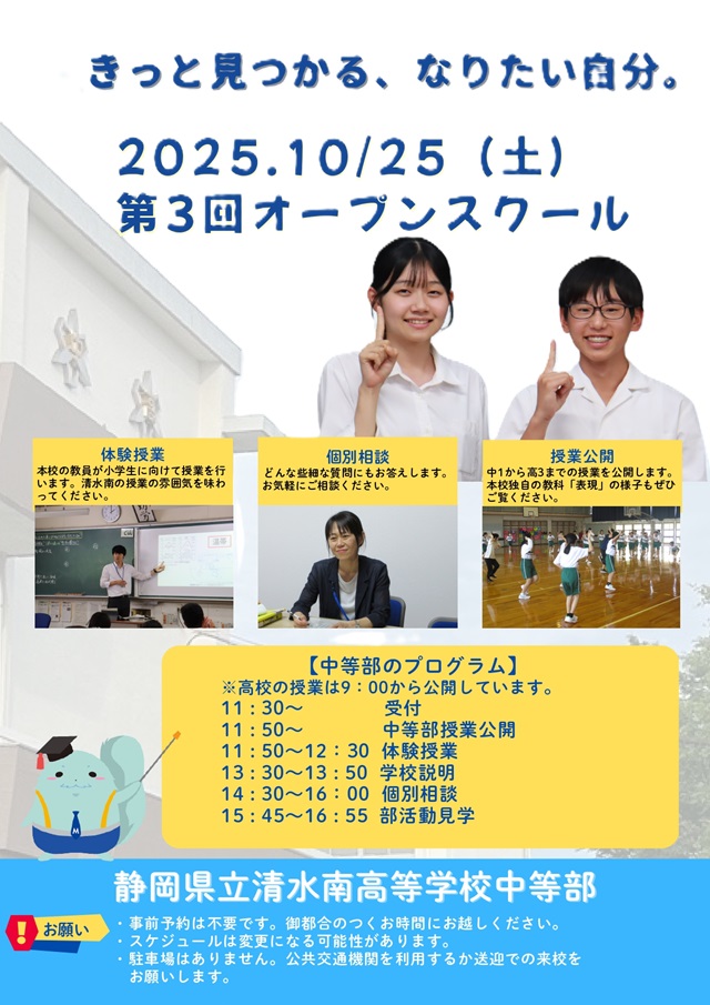第３回土曜オープンスクール
