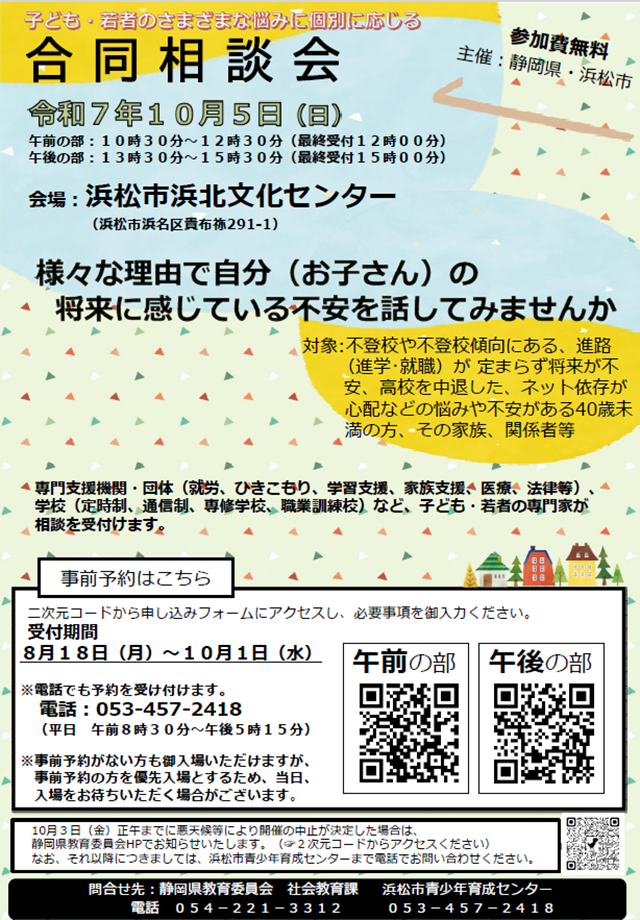 R7合同説明会①