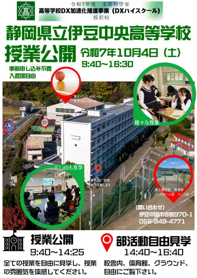 授業公開チラシ