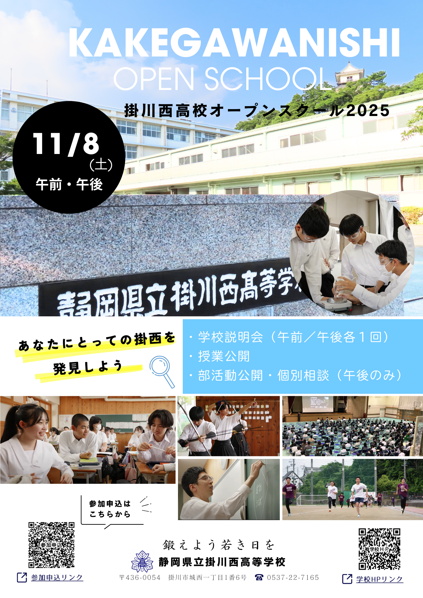 【掛川西高校】オープンスクールチラシ 【掛川西高校】オープンスクールチラシ