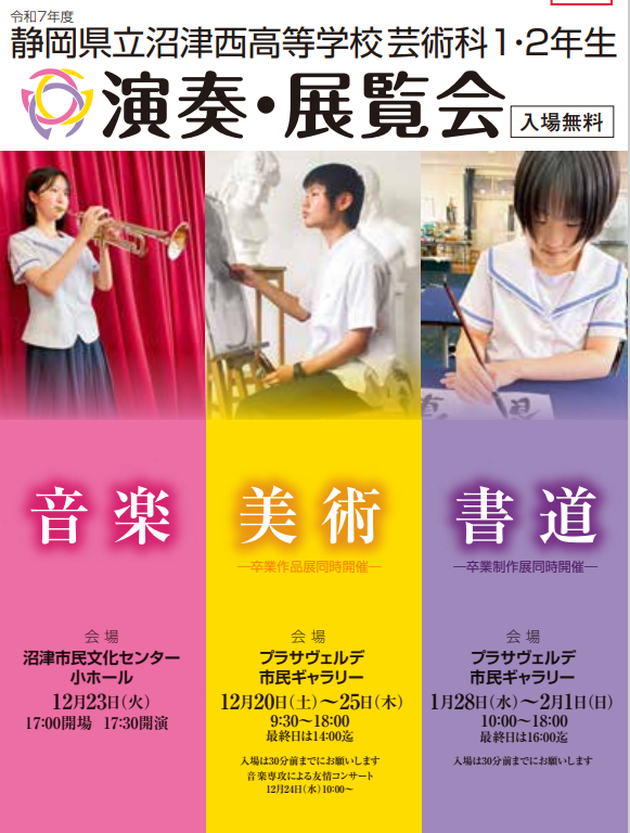 1.2年生演奏会、展覧会