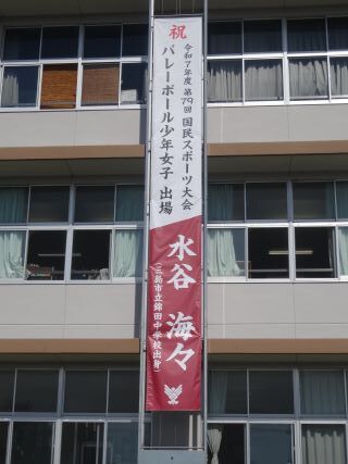 国体懸垂幕