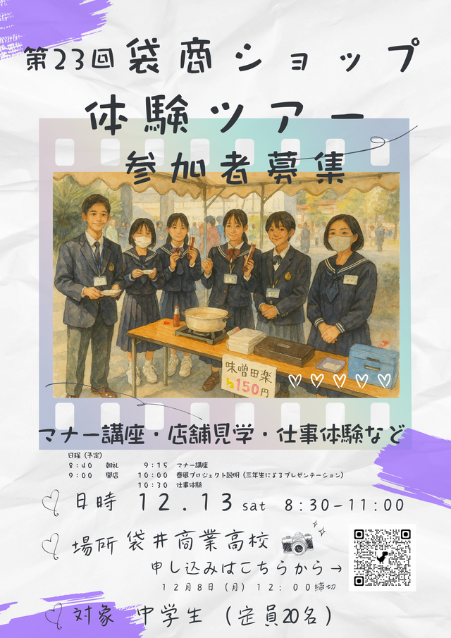 第23回第23回袋商ショップ体験ツアー