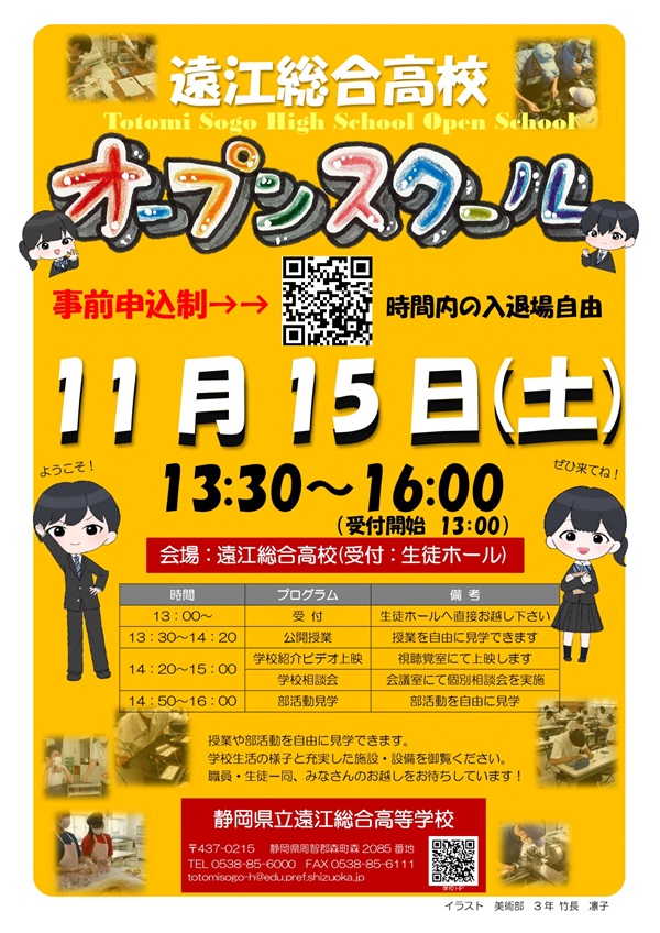 R7 遠江オープンスクールポスター