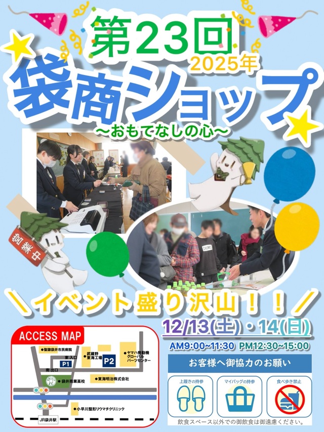第23回袋商ショップ