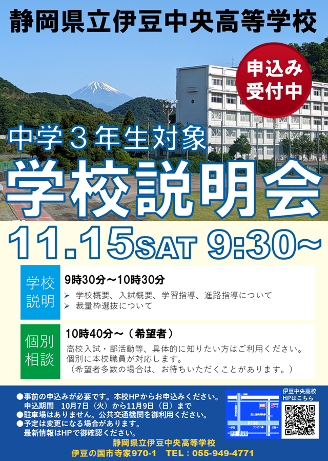 ポスター 学校説明会ポスター