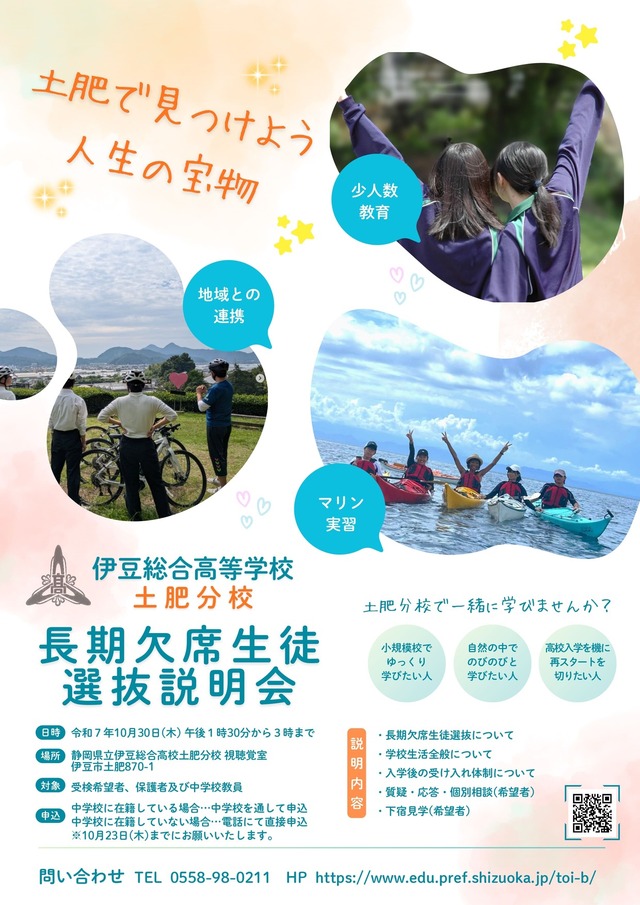 R7 長欠選抜説明会ポスター R7 長欠選抜説明会ポスター