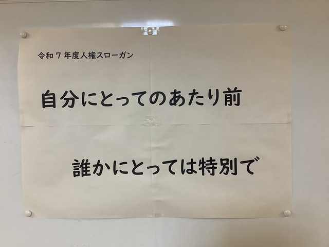 人権スローガン