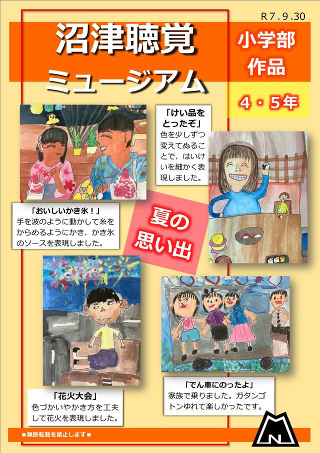 小学部「夏の思い出」