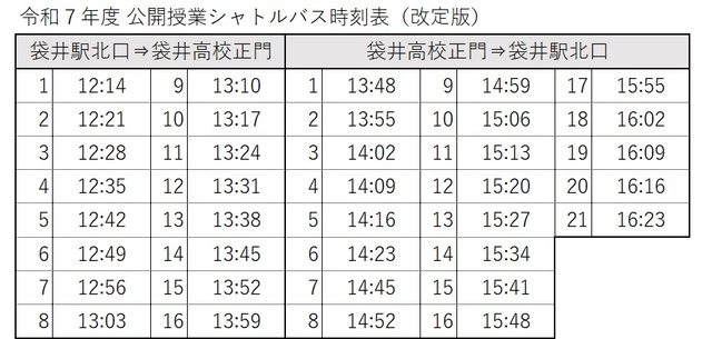 R7_公開授業時刻表