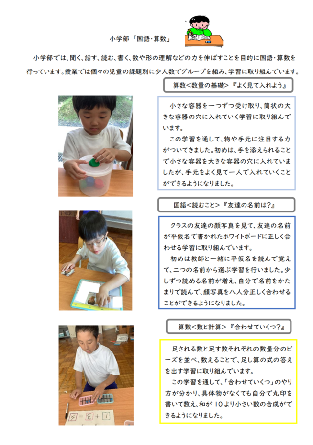 国語・算数