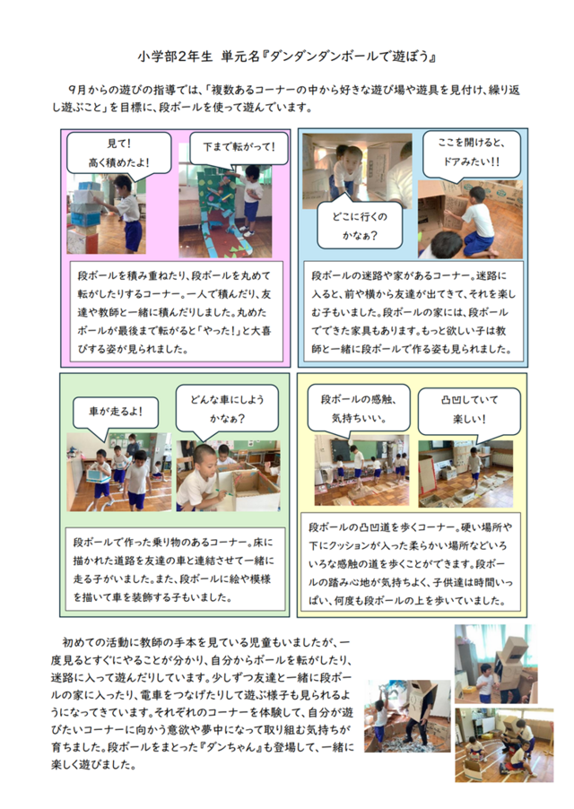 2年ダンダンダンボールで遊ぼう