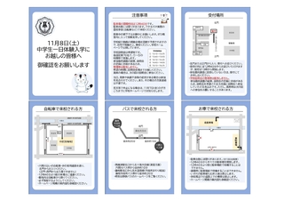 来校方法(11月8日)