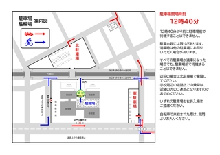 駐車場駐輪場案内図(11月8日)