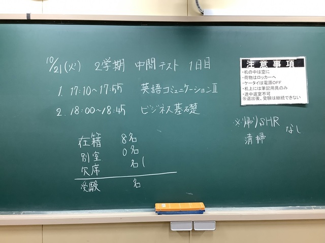 2学期中間テスト