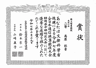 賞状読上暗算2等 賞状読上暗算2等