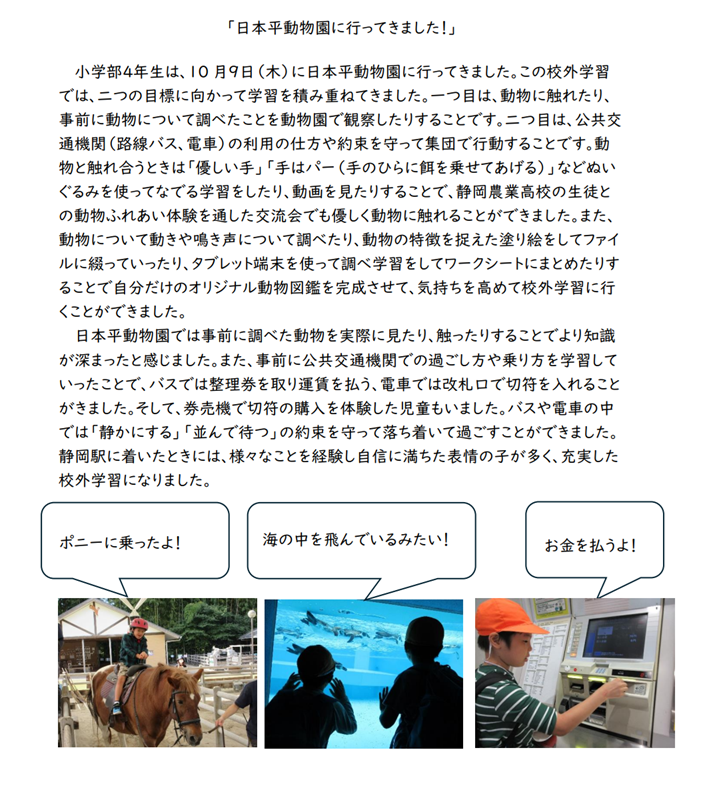 4年校外学習日本平動物園