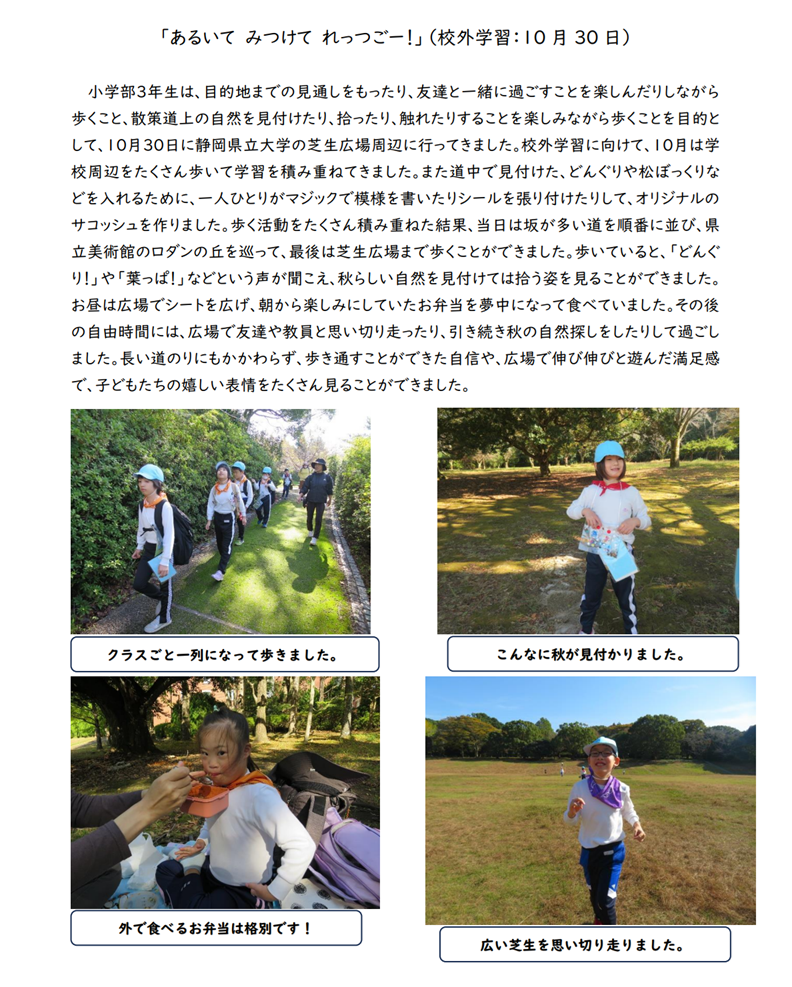 小学部３年校外学習