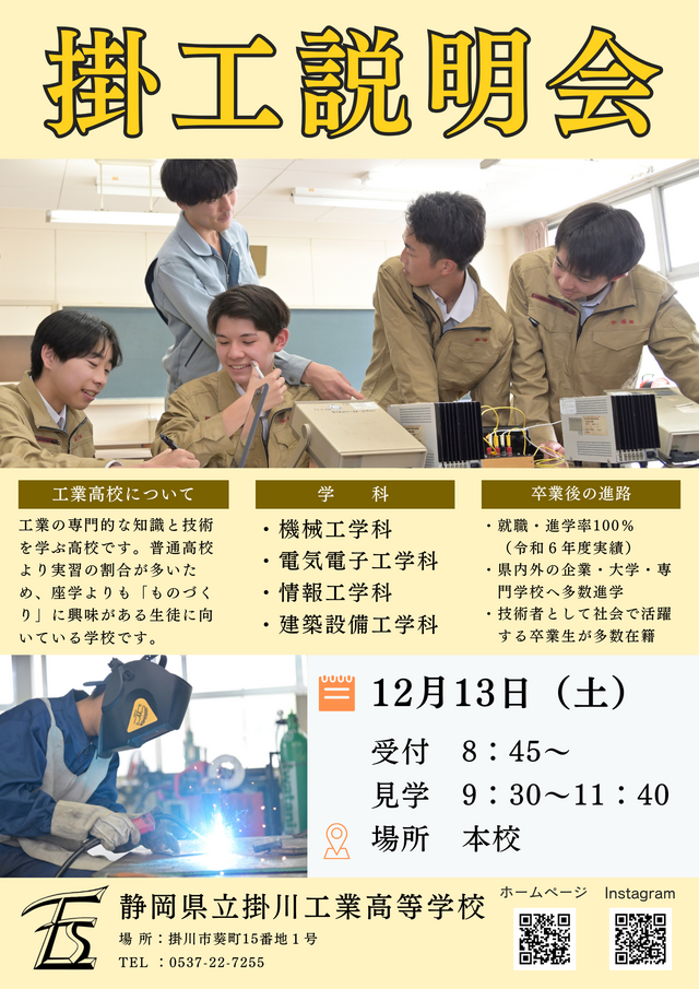 R7掛工説明会ポスター R7掛工説明会ポスター