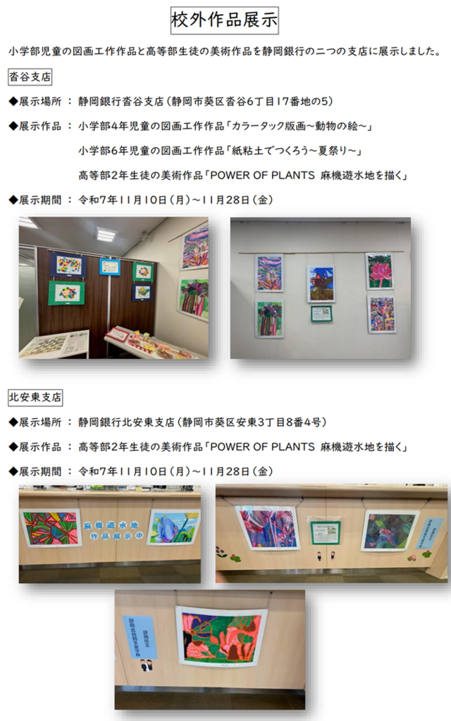 小学部高等部作品展示