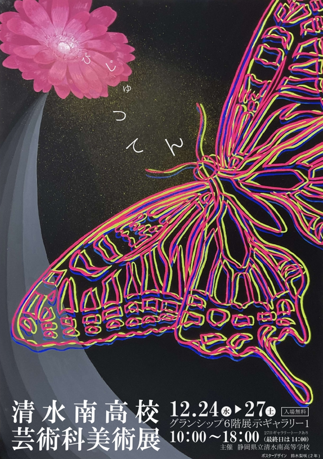 【美術】美術展