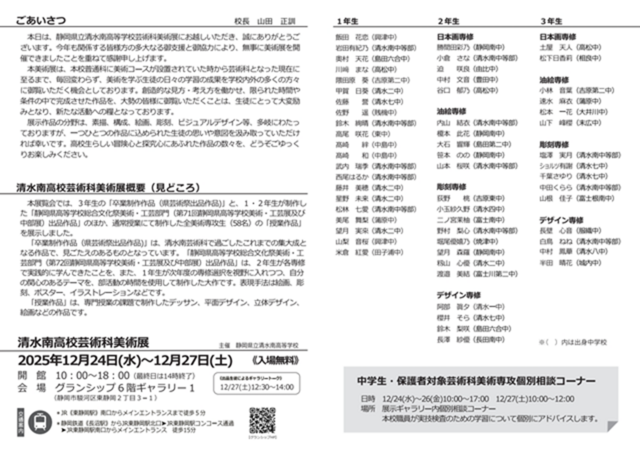 【美術】美術展