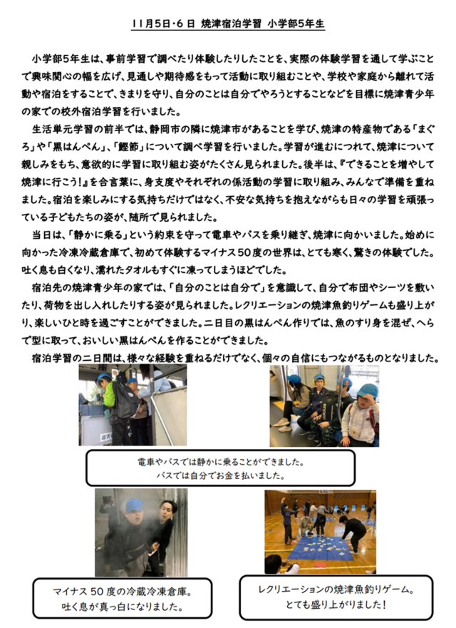 5年生焼津宿泊学習 5年生焼津宿泊学習