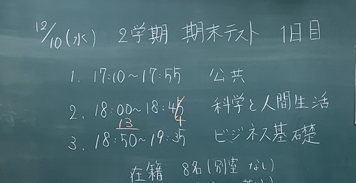 2学期期末テスト②