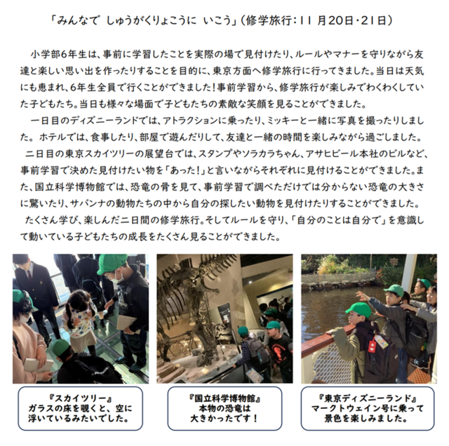 修学旅行11月20日21日 修学旅行11月20日21日