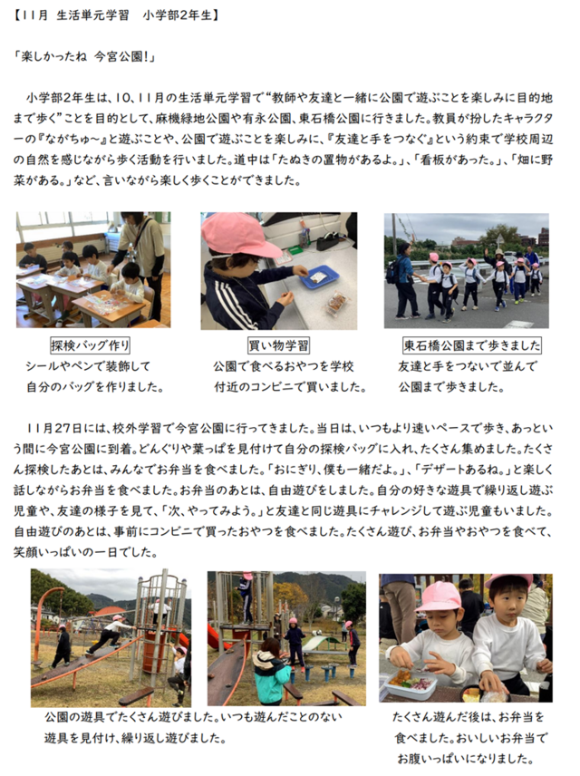 ２年生今宮公園