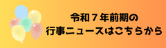 行事バナー２