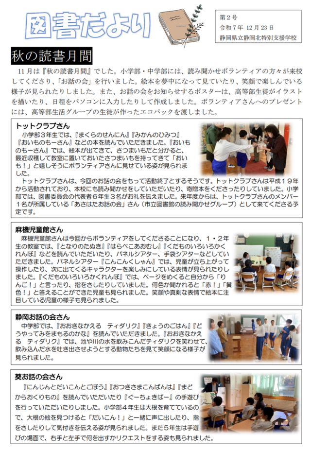 第２号図書だより１