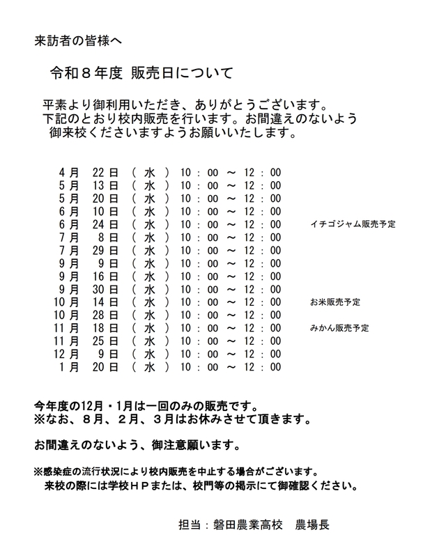 R8校内販売のお知らせ
