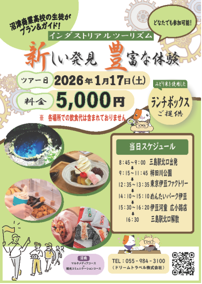 インダストリアルツーリズム