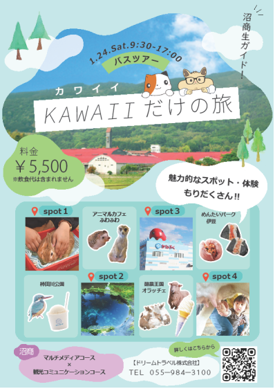 アニマルツーリズム