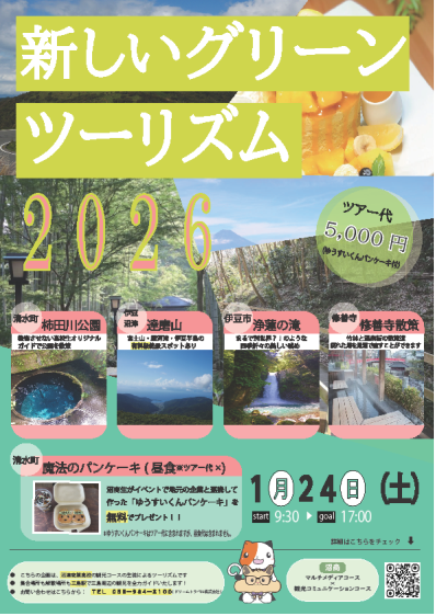 グリーンツーリズム