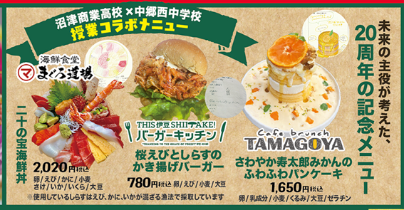 コラボメニュー