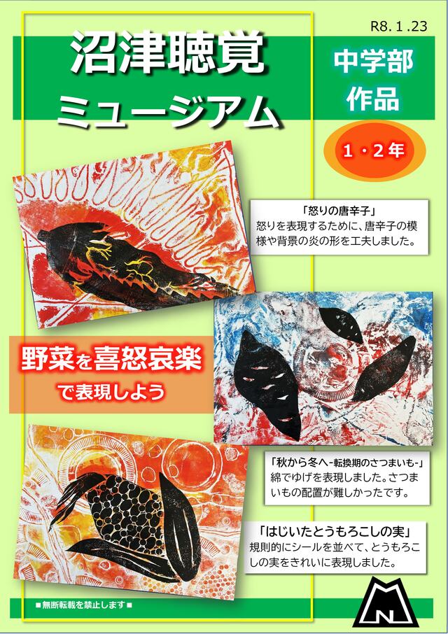 中学部 野菜版画