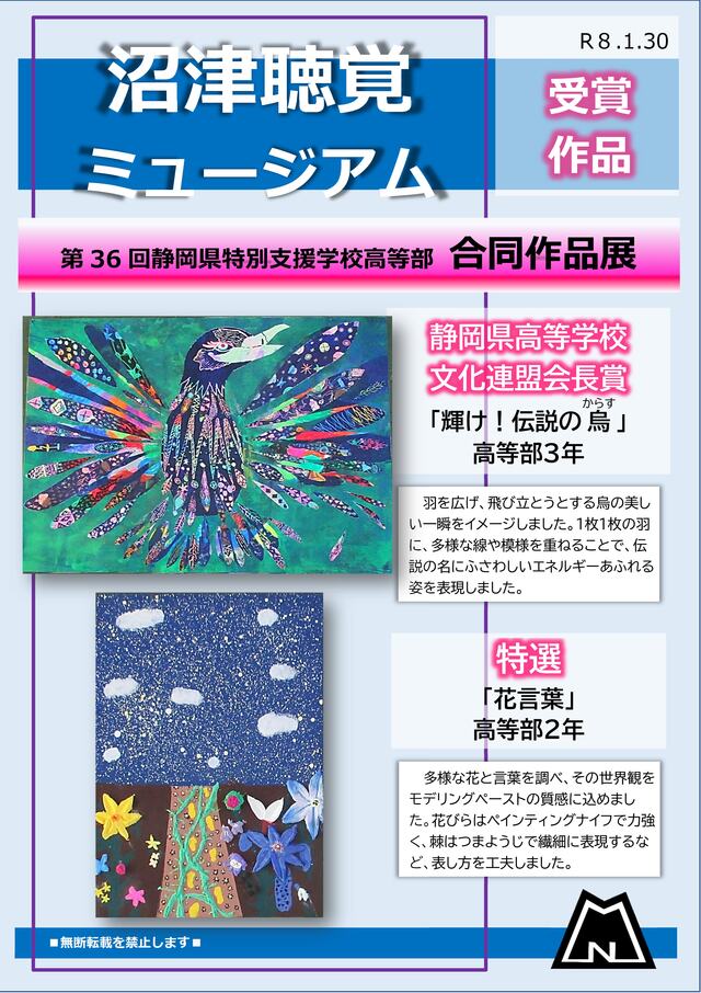 合同作品展受賞作品