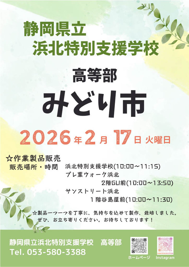 みどり市チラシ