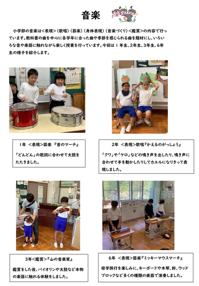 小学部音楽