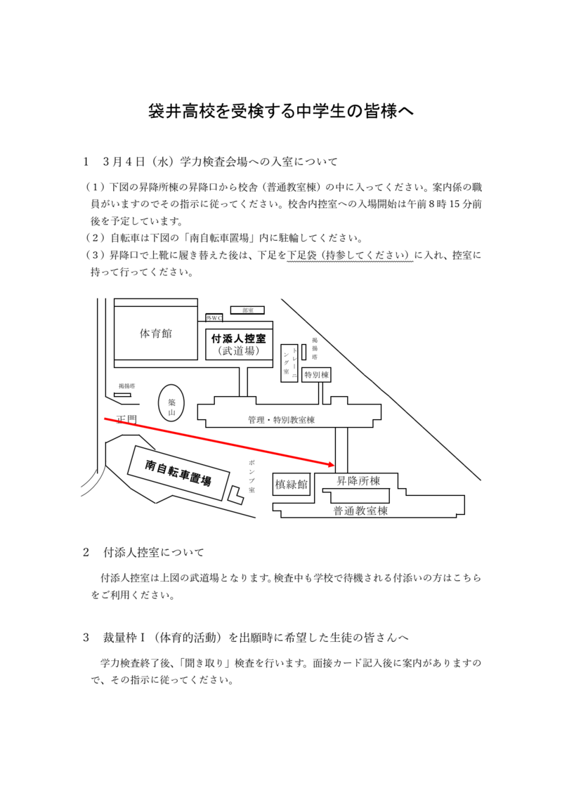 R8 願書受付時配付文書_1