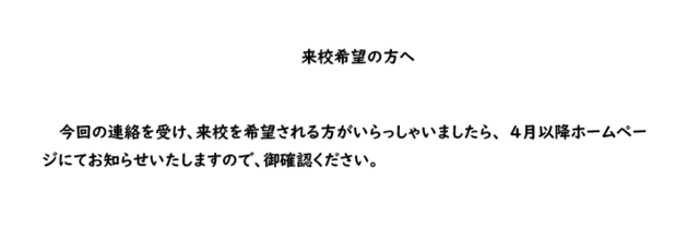 来校希望の方へ