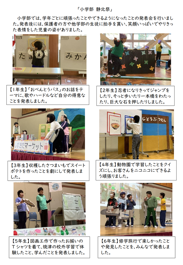 R7静北祭小学部
