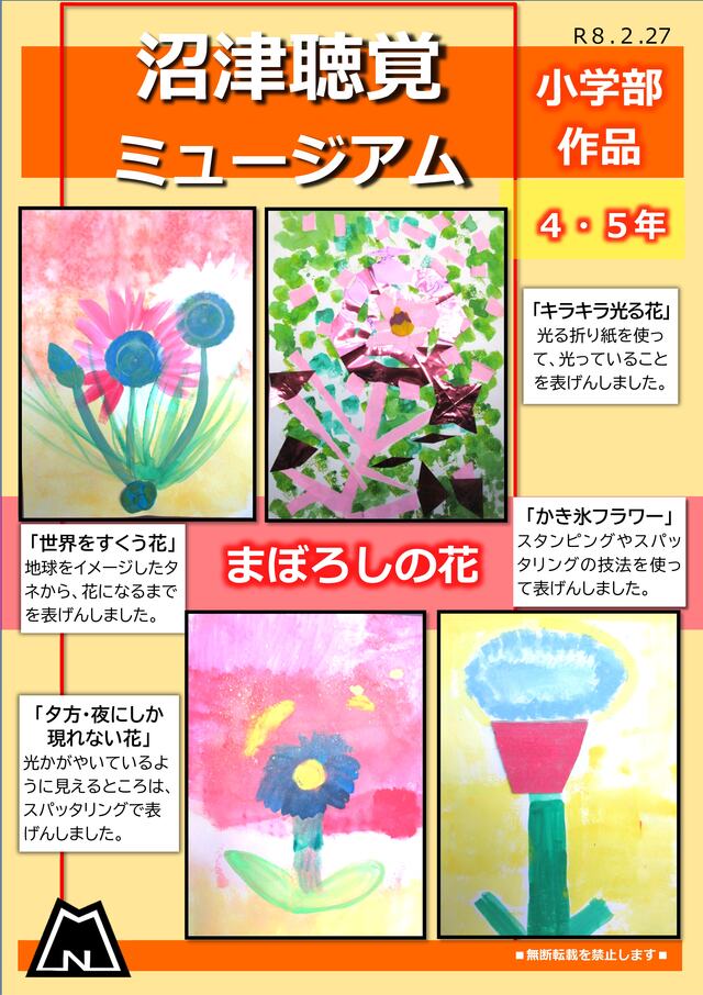 ２月沼聴ミュージアム